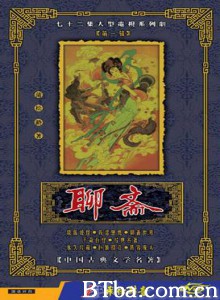 聊斋/聊斋电视系列片-720p|1080p高清bt种子下载