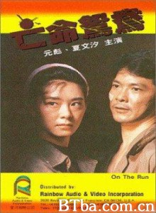 亡命鸳鸯/On The Run-720p|1080p高清bt种子下载