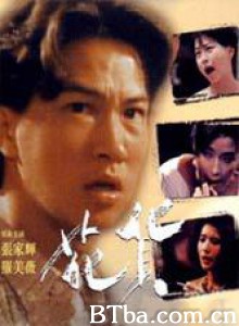 花货/1991靓妹仔/The Unleaded Love 花货/1991靓妹仔/The Unleaded Love-720p|1080p高清bt种子下载