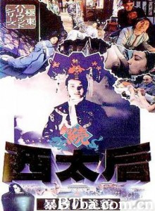 一代妖后/西太后/The Empress Dowager 一代妖后/西太后/The Empress Dowager-720p|1080p高清bt种子下载