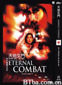 天地玄门/穿梭時空五百年(台)/An Eternal Combat-720p|1080p高清bt种子下载