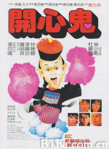 开心鬼/The Happy Ghost-720p|1080p高清bt种子下载