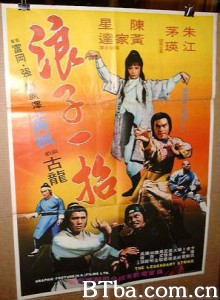 浪子一招/The Legendary Strike 浪子一招/The Legendary Strike-720p|1080p高清bt种子下载