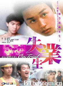 失业生/失业主/On Trial-720p|1080p高清bt种子下载