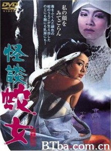 怪谈蛇女/Ghost Story of the Snake Woman/Snake Woman's Curse-720p|1080p高清bt种子下载
