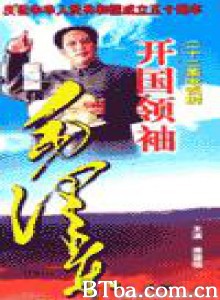 开国领袖毛泽东 开国领袖毛泽东-720p|1080p高清bt种子下载