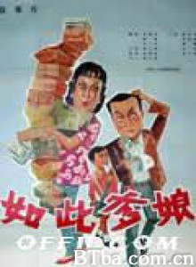 如此爹娘/糊涂爷娘 如此爹娘/糊涂爷娘-720p|1080p高清bt种子下载