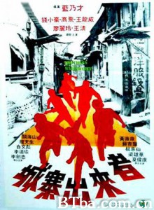 城寨出来者/Brothers from the Walled City 城寨出来者/Brothers from the Walled City-720p|1080p高清bt种子下载