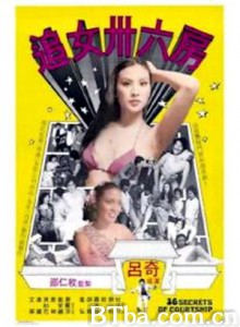 追女三十六房/36 Secrets Of Courtship 追女三十六房/36 Secrets Of Courtship-720p|1080p高清bt种子下载