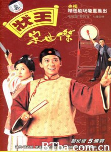 状王宋世杰/Justice Sung-720p|1080p高清bt种子下载