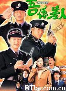 吾系差人/兼职差人/兼职警察-720p|1080p高清bt种子下载