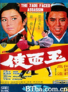 玉面侠/绝代双骄/The Jade-faced Assassin-720p|1080p高清bt种子下载