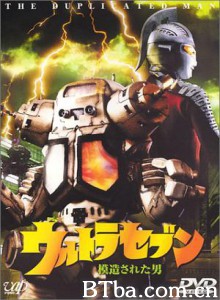 赛文奥特曼仿制的男人/Ultra Seven - The Imitated Man/超人七号 复制人-720p|1080p高清bt种子下载