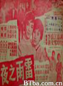 雷雨之夜-720p|1080p高清bt种子下载
