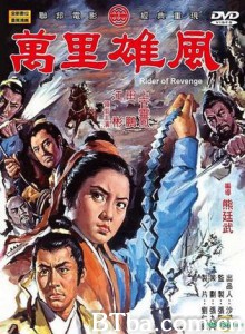 万里雄风-720p|1080p高清bt种子下载