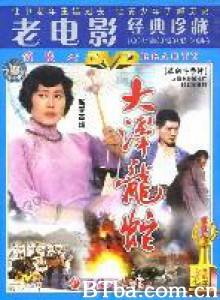 大泽龙蛇/Da ze long she-720p|1080p高清bt种子下载