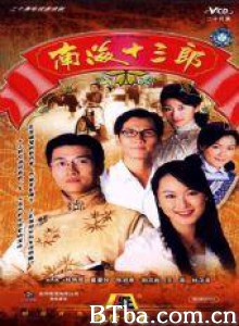 南海十三郎-720p|1080p高清bt种子下载