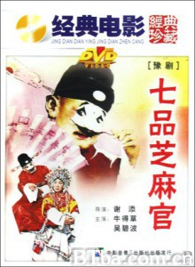 七品芝麻官 七品芝麻官-720p|1080p高清bt种子下载