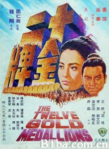 十二金牌/The Twelve Gold Medallions-720p|1080p高清bt种子下载