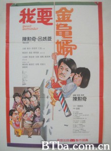 我要金龟婿-720p|1080p高清bt种子下载