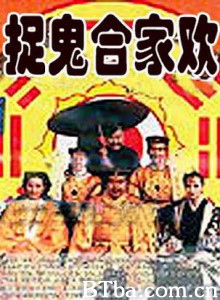 捉鬼合家欢/五鬼运财/The Spooky Family-720p|1080p高清bt种子下载