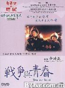 战争与青春/Sensou to seishun/War & Youth 战争与青春/Sensou to seishun/War & Youth-720p|1080p高清bt种子下载