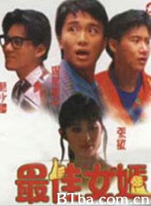 最佳女婿/Faithfully Yours 最佳女婿/Faithfully Yours-720p|1080p高清bt种子下载