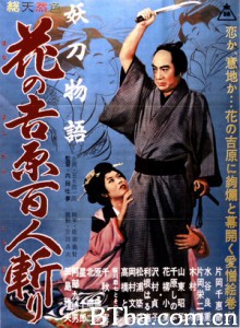 妖刀物语花之吉原百人斩/Yoto monogatari: Hana no Yoshiwara 100nin giri 妖刀物语花之吉原百人斩/Yoto monogatari: Hana no Yoshiwara 100nin giri-720p|1080p高清bt种子下载