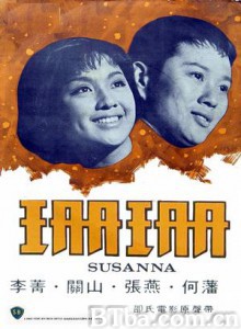珊珊/Susanna 珊珊/Susanna-720p|1080p高清bt种子下载