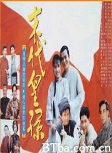 末代皇孙/末龙-720p|1080p高清bt种子下载