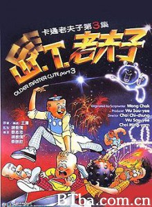 山.T.老夫子 山.T.老夫子-720p|1080p高清bt种子下载