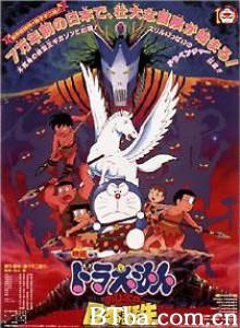 哆啦A梦:大雄与日本诞生/Doraemon: Nobita no Nihon tanjô 哆啦A梦:大雄与日本诞生/Doraemon: Nobita no Nihon tanjô-720p|1080p高清bt种子下载