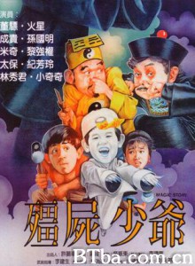 僵尸少爷/僵尸小宝贝/Magic Story 僵尸少爷/僵尸小宝贝/Magic Story-720p|1080p高清bt种子下载