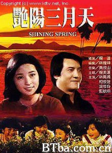 艳阳三月天-720p|1080p高清bt种子下载