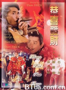 恭喜发财-720p|1080p高清bt种子下载