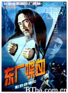 东厂喋血/Bloodshed at Dongchang-720p|1080p高清bt种子下载