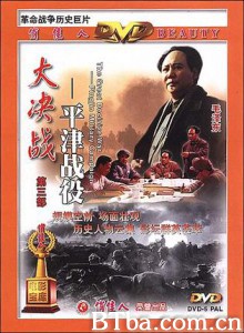 大决战3：平津战役-720p|1080p高清bt种子下载