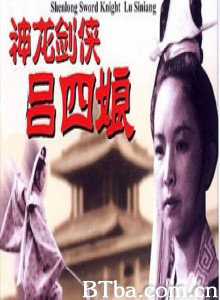 神龙剑侠吕四娘/Magical Dragon Sword Warrioress Lu Siniang 神龙剑侠吕四娘/Magical Dragon Sword Warrioress Lu Siniang-720p|1080p高清bt种子下载