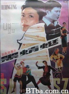 黑晴蜓/Hei qin ting-720p|1080p高清bt种子下载
