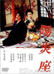 阳炎座/Heat Shimmer Theater 阳炎座/Heat Shimmer Theater-720p|1080p高清bt种子下载
