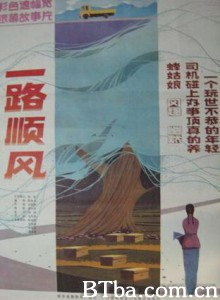 一路顺风-720p|1080p高清bt种子下载