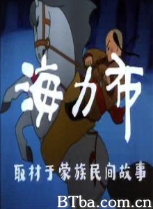 海力布/猎人海力布-720p|1080p高清bt种子下载