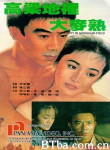 高梁地里大麦熟/Gao liang di li da mai shou 高梁地里大麦熟/Gao liang di li da mai shou-720p|1080p高清bt种子下载