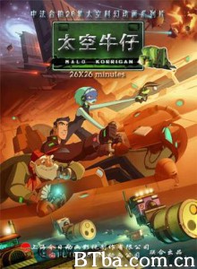 太空牛仔-720p|1080p高清bt种子下载