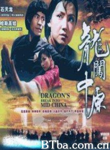 龙闯中原 龙闯中原-720p|1080p高清bt种子下载