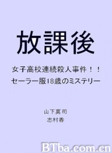 放学后-720p|1080p高清bt种子下载