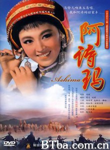 阿诗玛-720p|1080p高清bt种子下载