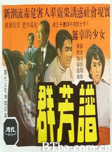 群芳谱/不夜城/Four Girls from Hong Kong 群芳谱/不夜城/Four Girls from Hong Kong-720p|1080p高清bt种子下载