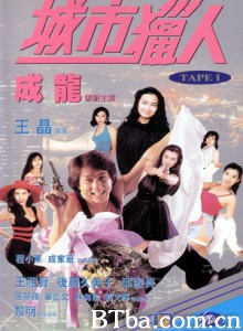 城市猎人/City Hunter-720p|1080p高清bt种子下载