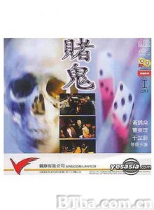 赌鬼/Ghost Gambler-720p|1080p高清bt种子下载